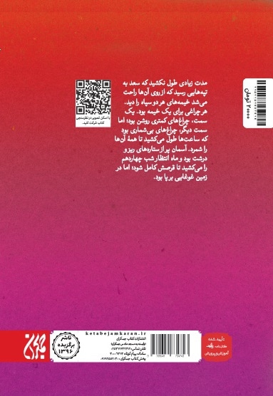 بچه های فرات
